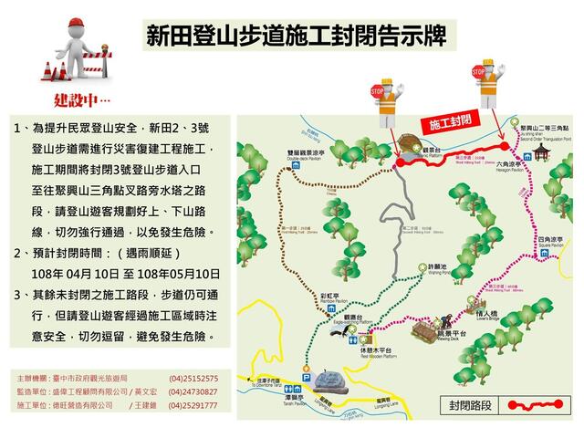 新田2、3号登山步道修缮 4/10至5/10封闭施工