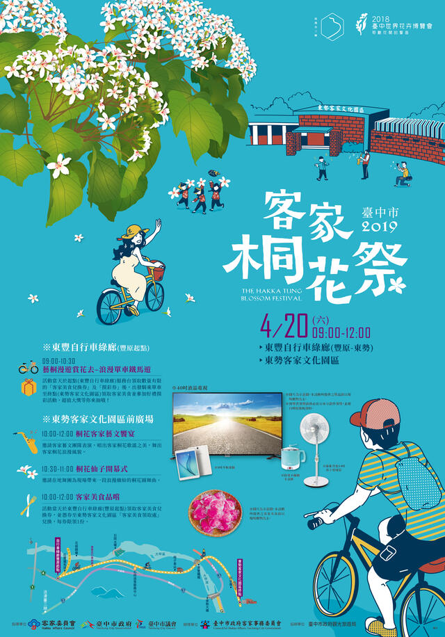 2019客家桐花祭活動海報