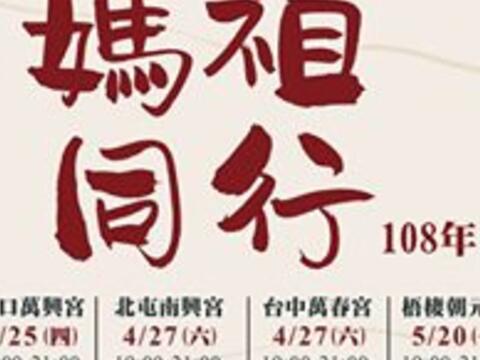 2019台中媽祖国際観光文化祭