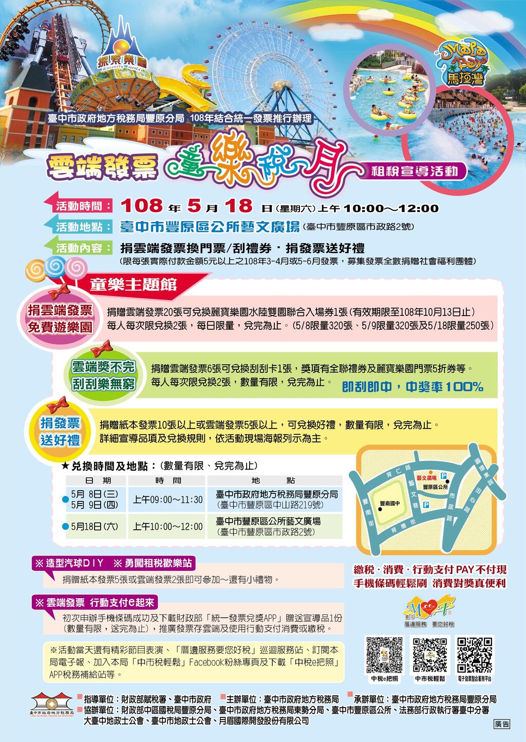 「云端发票 童乐税月」租税宣导活动 捐云端发票免费畅游丽宝水陆双乐园