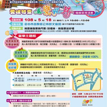 「云端发票 童乐税月」租税宣导活动 捐云端发票免费畅游丽宝水陆双乐园