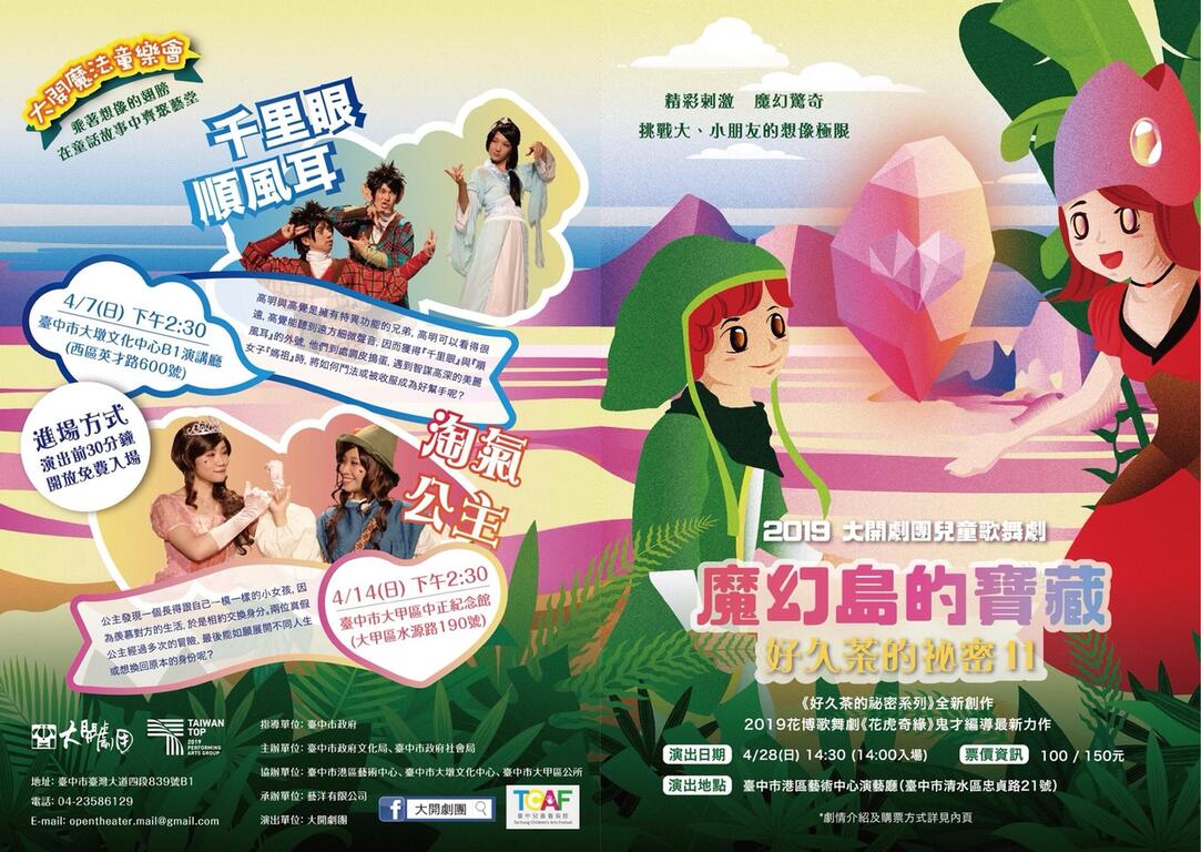 中市周末看板0427-0428