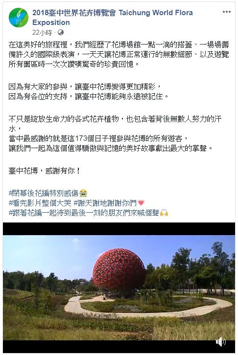 感谢有你!中市府释台中花博回顾影片 感谢各界成就美好