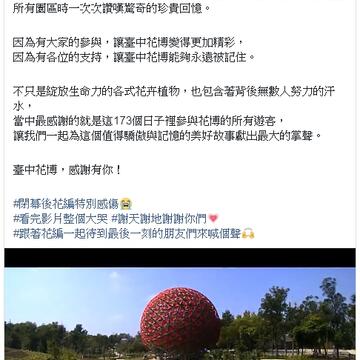 感谢有你!中市府释台中花博回顾影片 感谢各界成就美好