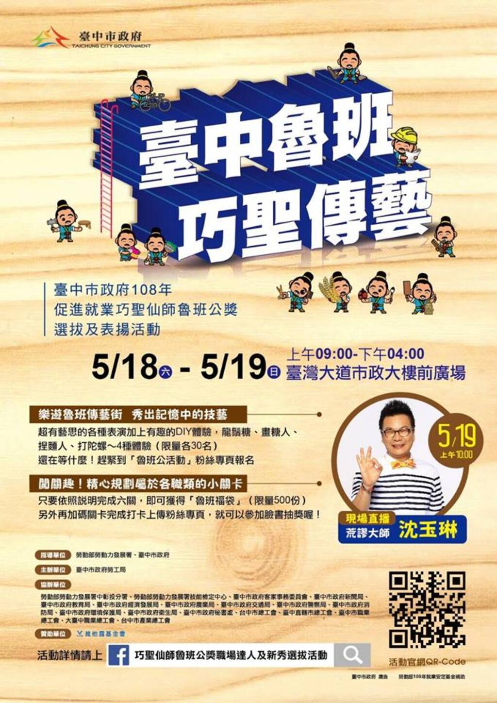 台中鲁班巧圣传艺