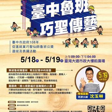 台中鲁班巧圣传艺