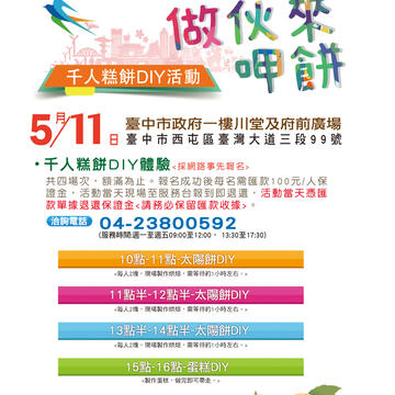 中市周末看板0511-0512