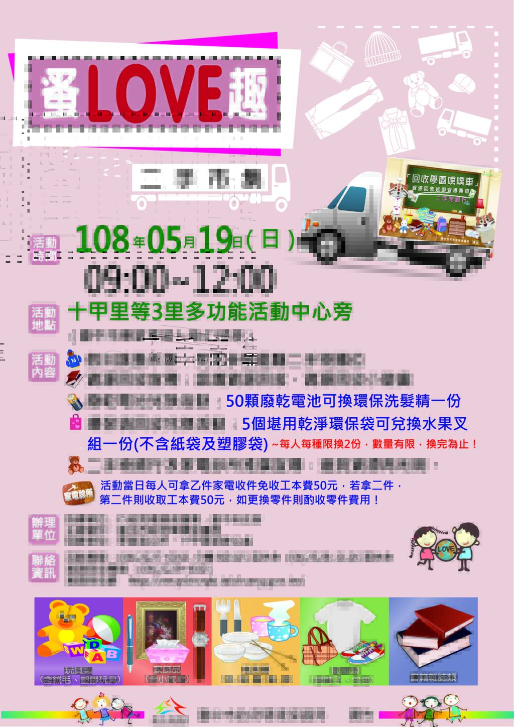 中市二手市集「蚤LOVE趣」5/19登场