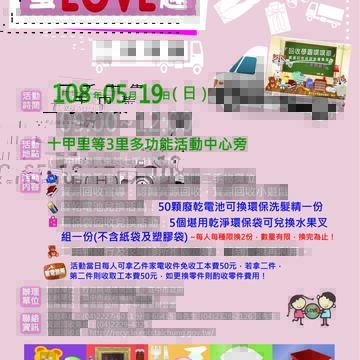 中市二手市集「蚤LOVE趣」5/19登场