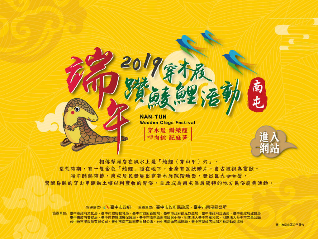 2019南屯端午穿木屐躦鯪鯉活動