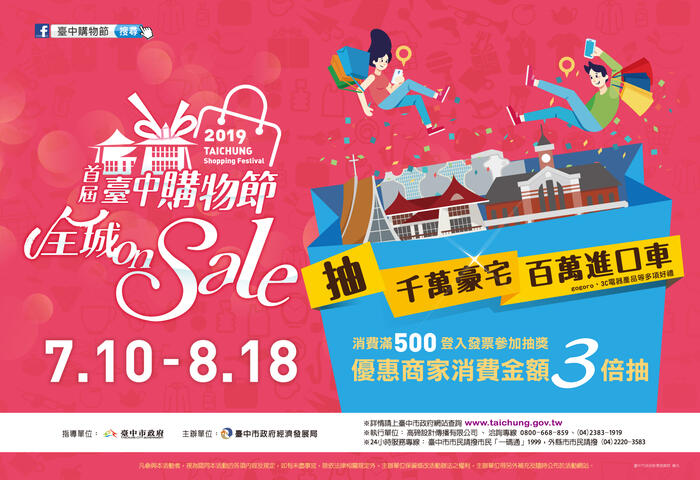 2019台中购物节-活动文宣