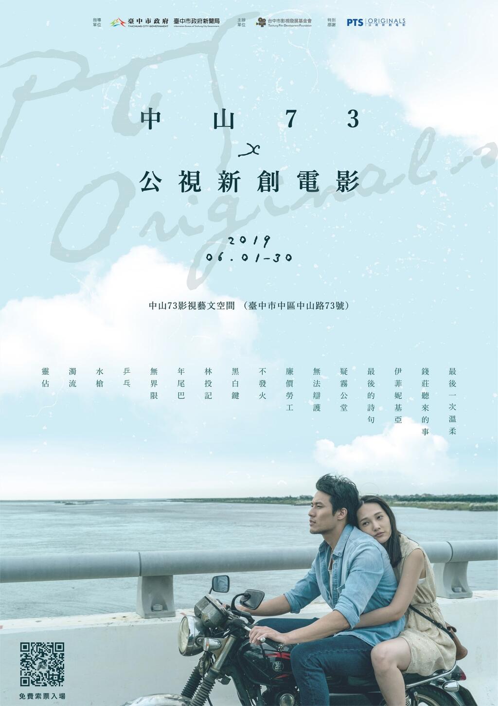 公视新创电影6月台中热映 免费索票入场