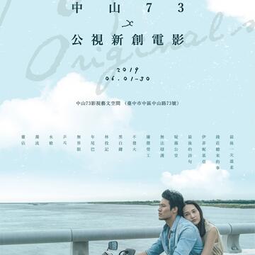 公视新创电影6月台中热映 免费索票入场