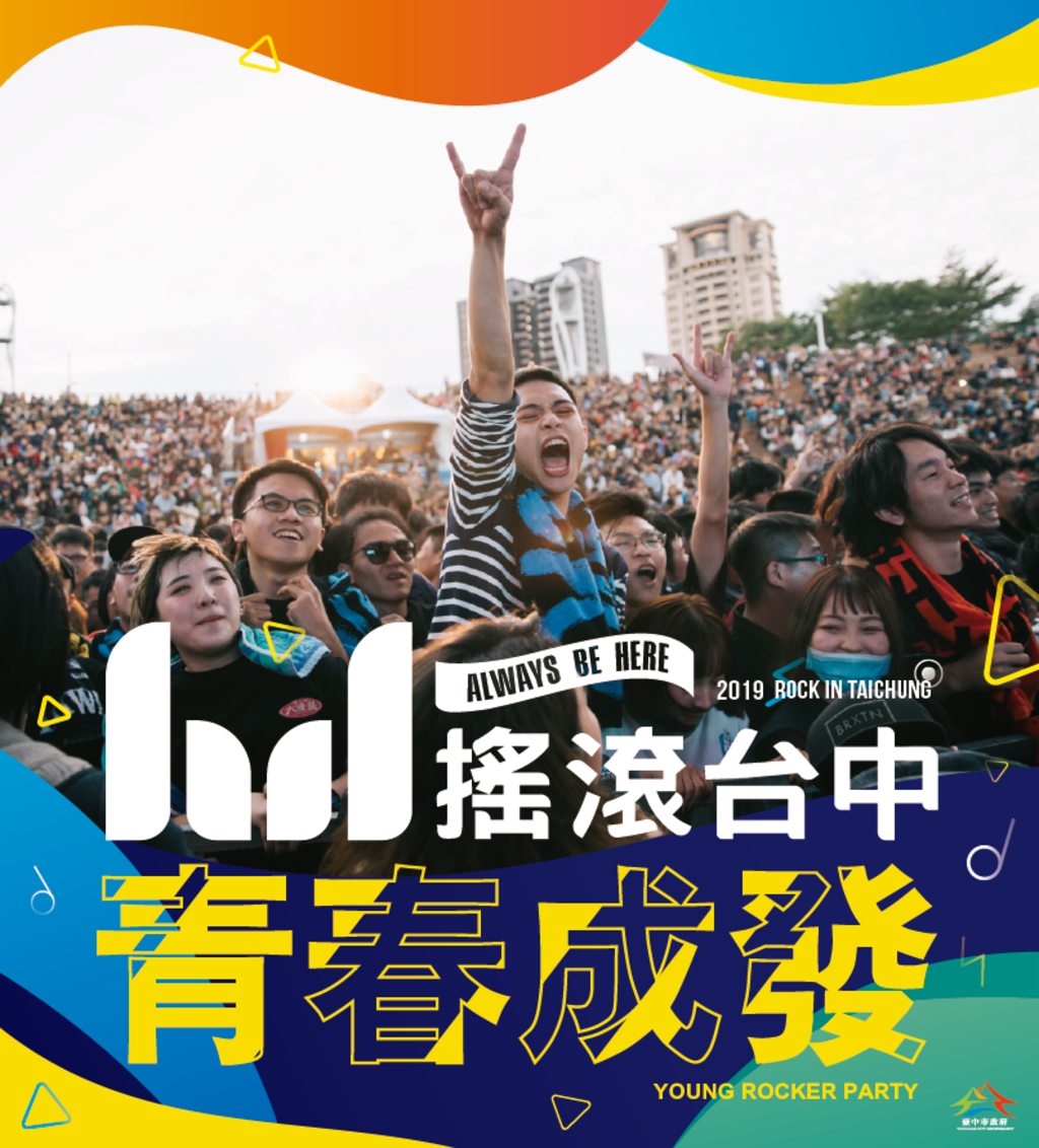 「音乐不散,承诺不变」