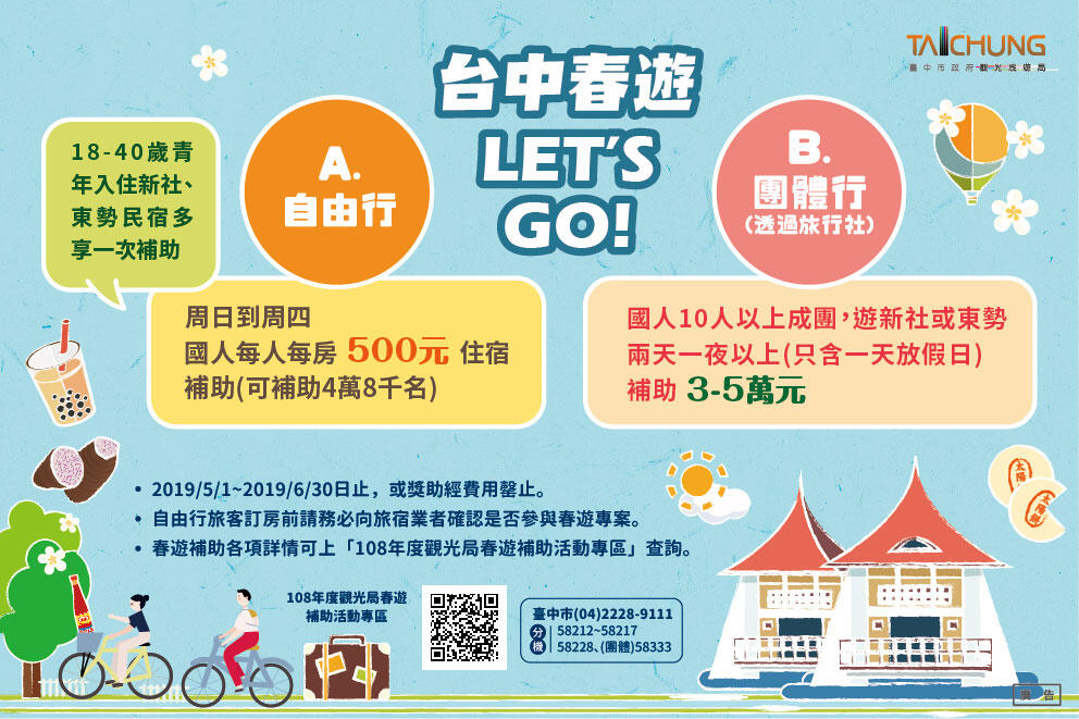 把握机会畅游台中-春游补助6月30日到期