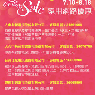 有线电视家用网路优惠-台中购物节
