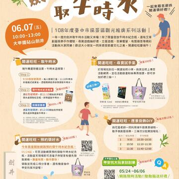 剑井午时水活动海报