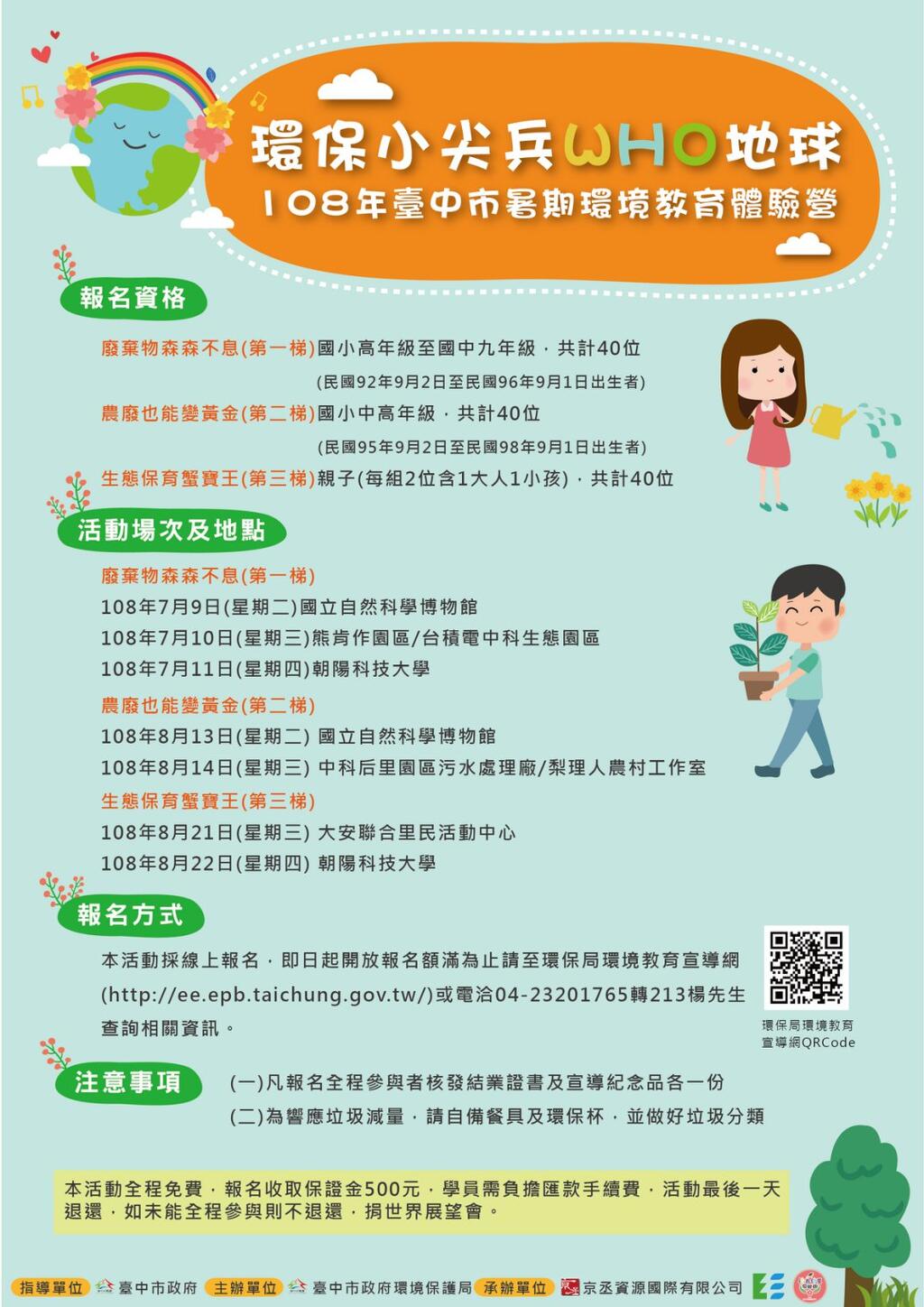 台中市环保尖兵暑期环境教育体验营