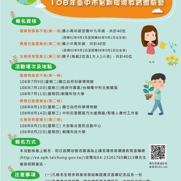 台中市环保尖兵暑期环境教育体验营