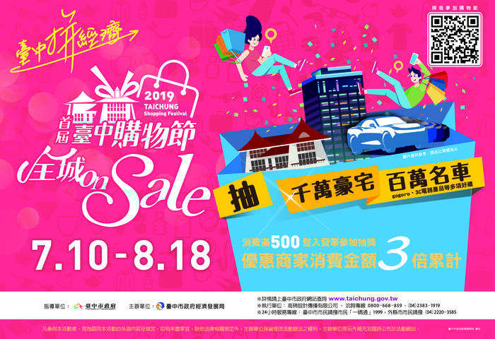 台中購物節將於今年7月10日盛大展開