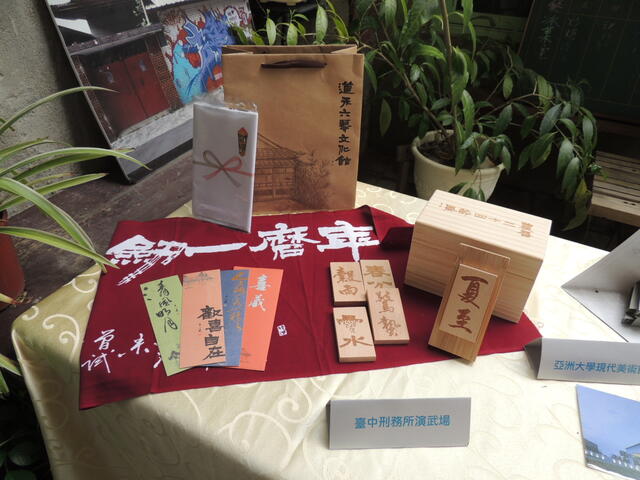 台中刑务所演武场节气文创品极富特色