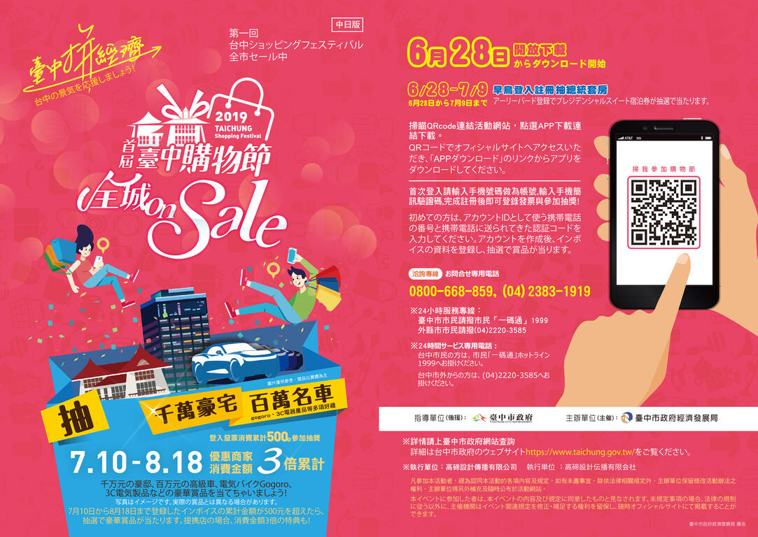 第一回台中ショッピングフェスティバル,全市セール中!