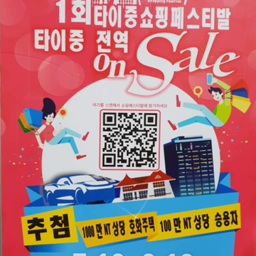 2019 타이중쇼핑페스티발