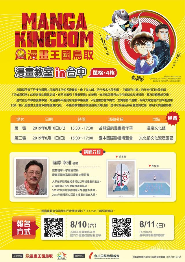 漫畫王國鳥取_漫畫教室傳單