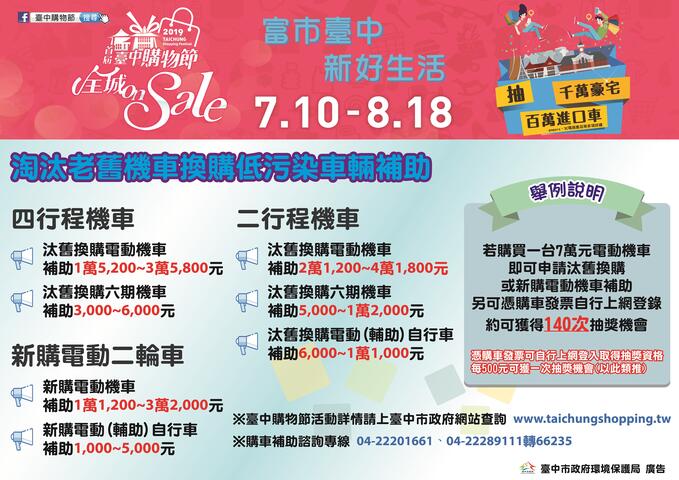 响应购物节-中市汰旧换购电动机车抽大奖