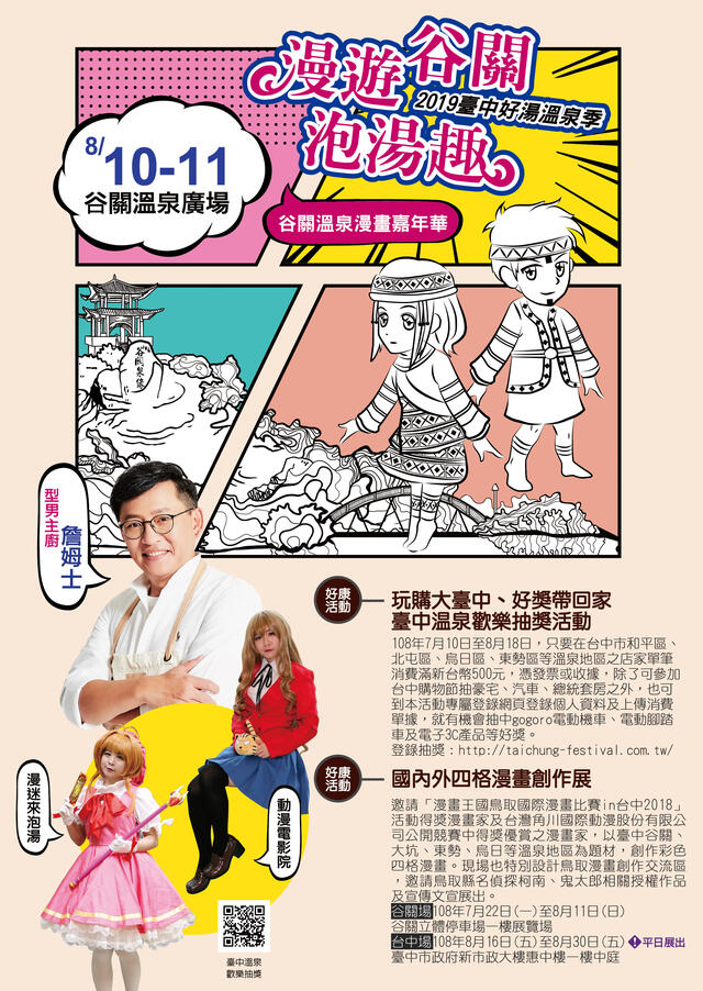 2019台中好湯溫泉季