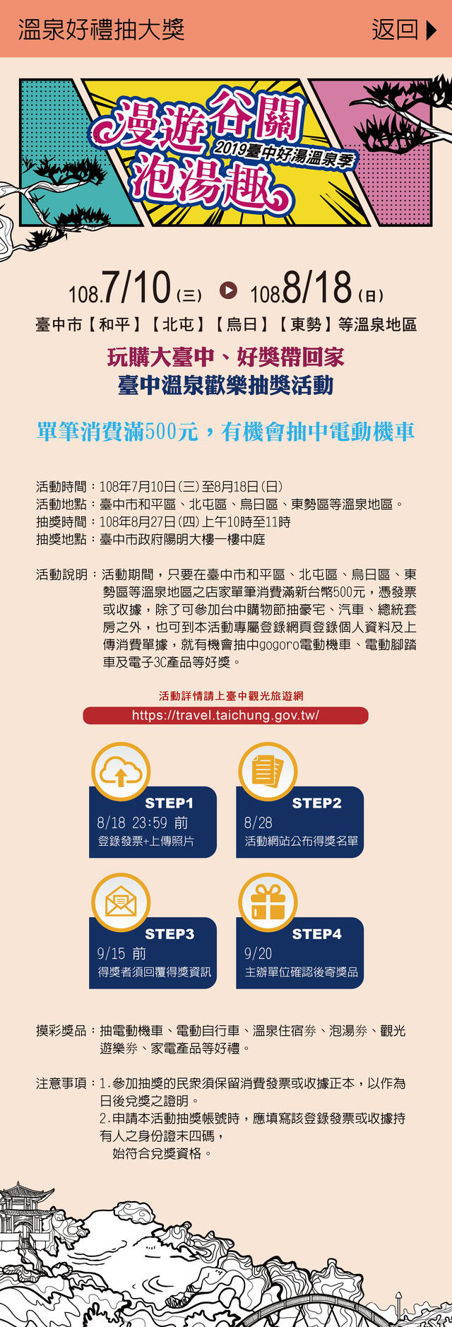 2019台中好湯溫泉季