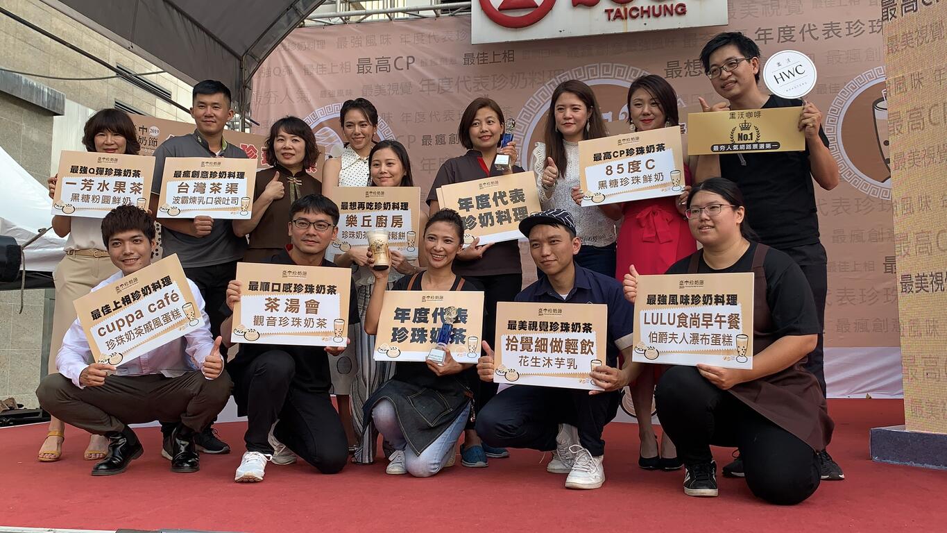 台中珍奶节-今日公布票选结果-包括茶汤会-一芳水果茶-拾觉细做轻饮-黑沃咖啡-85度c-lulu食尚早午餐-cuppa-café-台湾茶渠-乐丘厨房