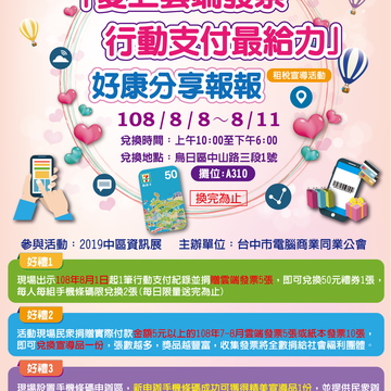 大屯分局结合2019中区资讯展办理-爱上云端发票行动支付最给力-租税宣导活动