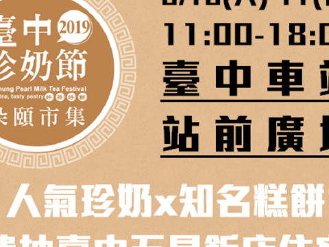 台中市本周(0805-0811)活动开跑懒人包