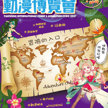 台中國際動漫博覽會8月9日盛大開展