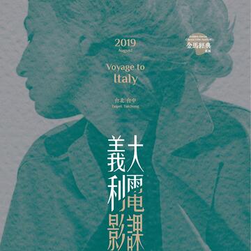 金馬經典影展台中場展開-特別架設放映機迎接義大利35mm珍貴拷貝膠捲