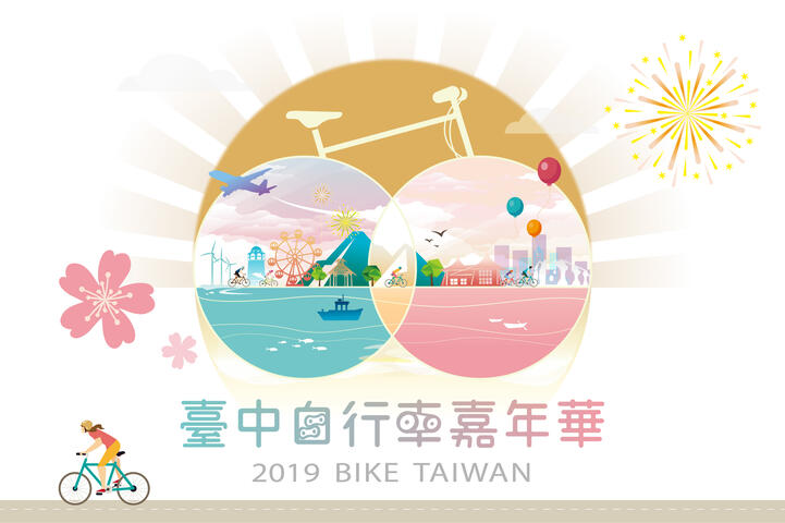 2019 臺中自行車嘉年華-Bike Taiwan