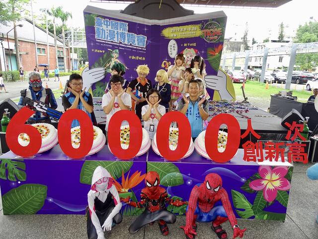 再創高峰-台中國際動漫博覽會參觀人次破6萬