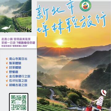 坪林輕旅行宣傳DM