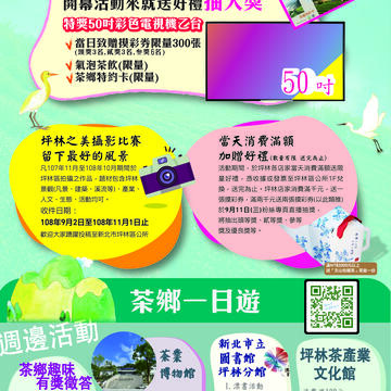 坪林輕旅行宣傳DM
