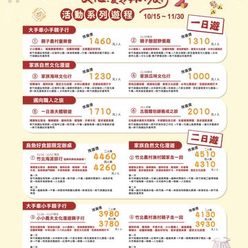 2019竹北市文化漫遊小旅行即將在10/15開跑！