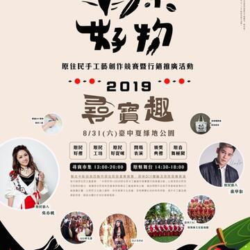 台中周末活動懶人包(8/30-9/1)