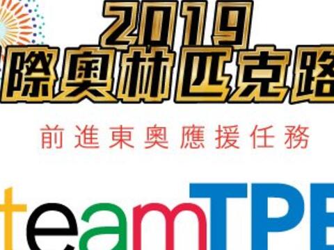 2019国际奥林匹克路跑活动开跑！