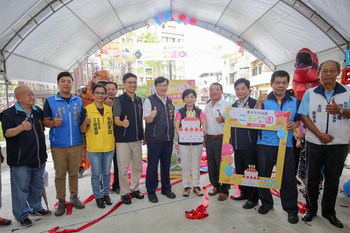 台中市大雅区二和公园启用典礼