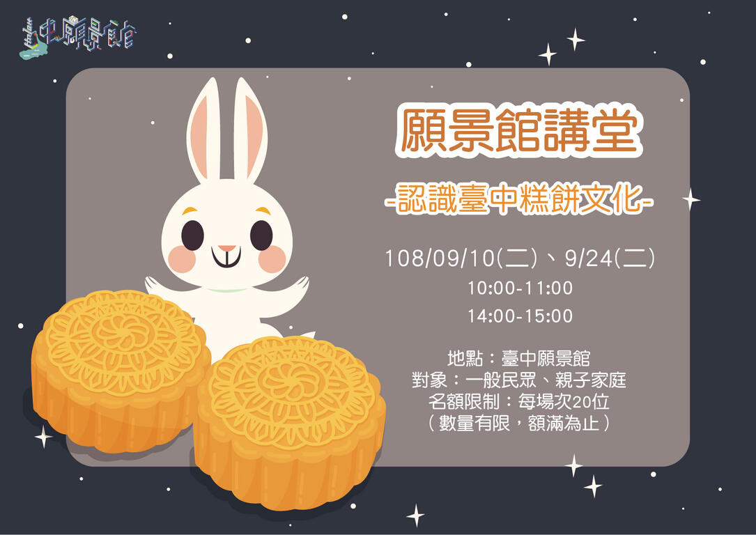 台中糕饼大揭密-愿景馆小讲堂开放报名