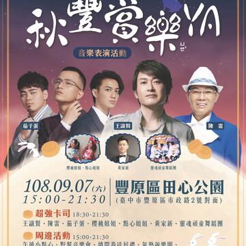 台中本周末活动懒人包(9/6-9/8)