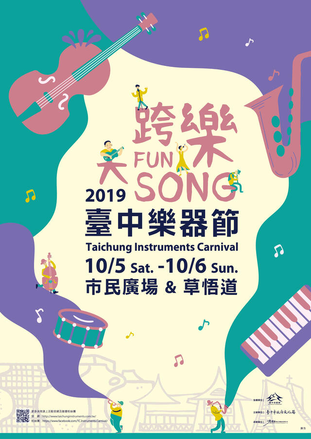 2019臺中樂器節_主視覺