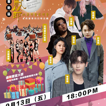 台中周末活动懒人包(9/13-9/15)