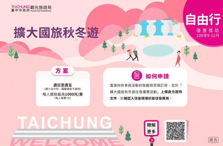 国旅秋冬游-自由行