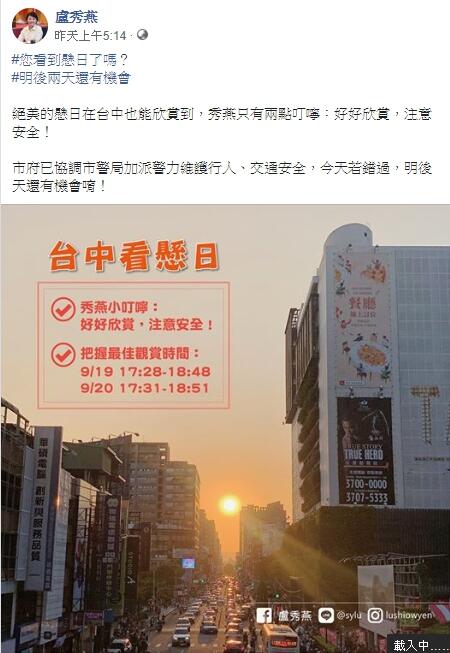 绝美悬日台中看得到-卢市长加派警力维护安全-网友大赞贴心